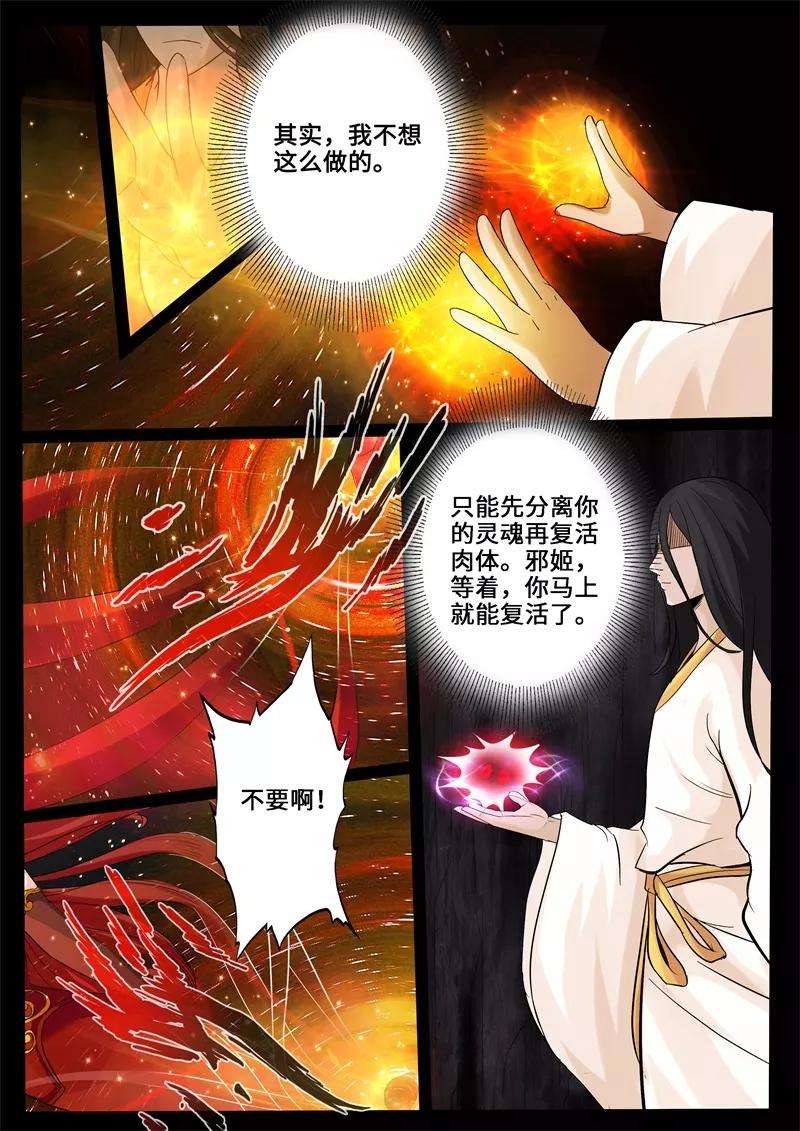 龙符之王道天下240话 师傅的熟人2