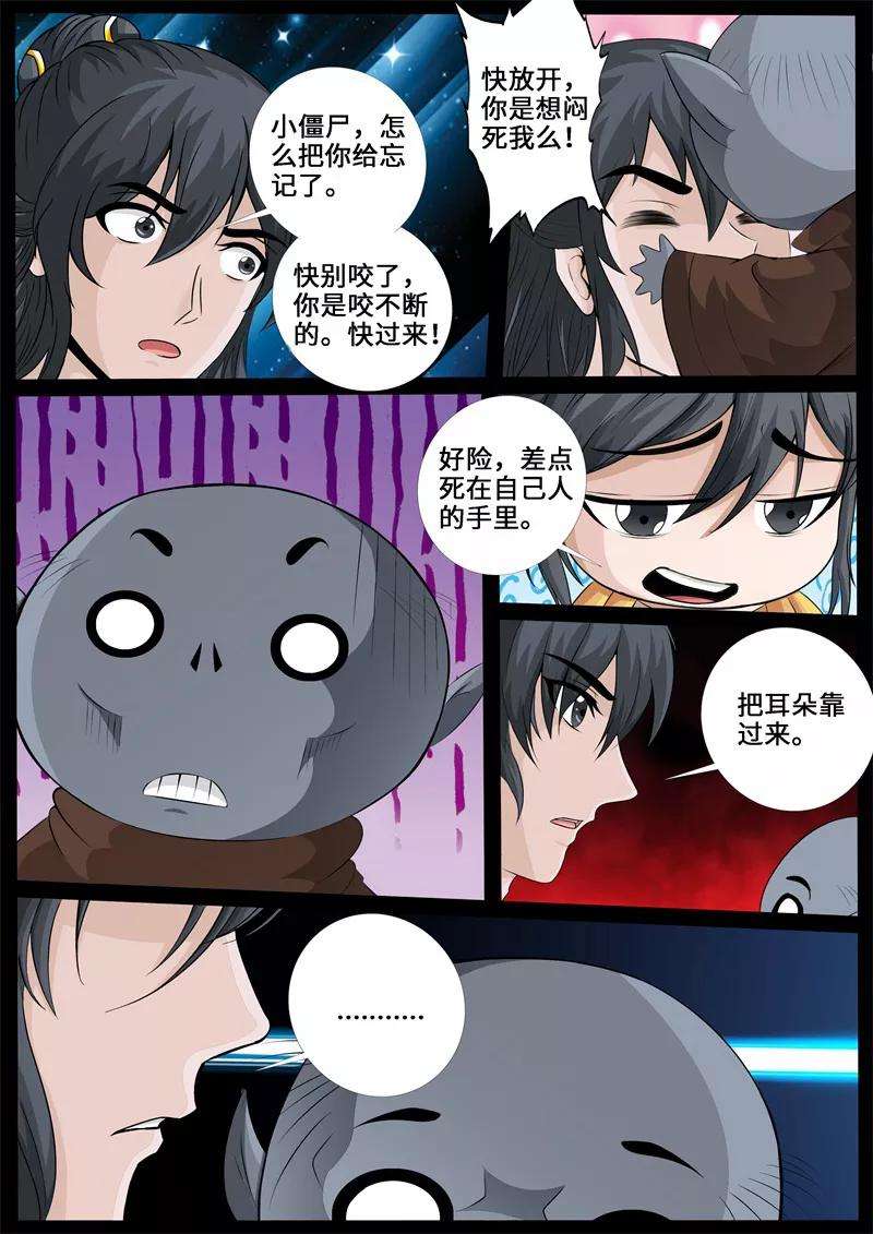 龙符之王道天下241话 一触即发1