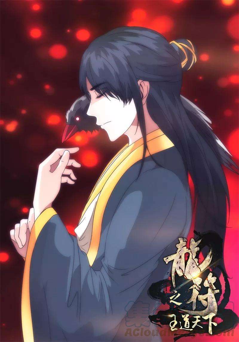 龙符之王道天下242话 一触即发2