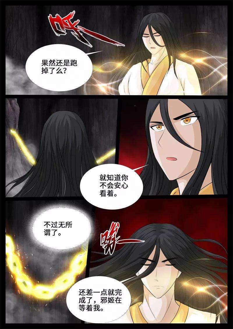 龙符之王道天下242话 一触即发2