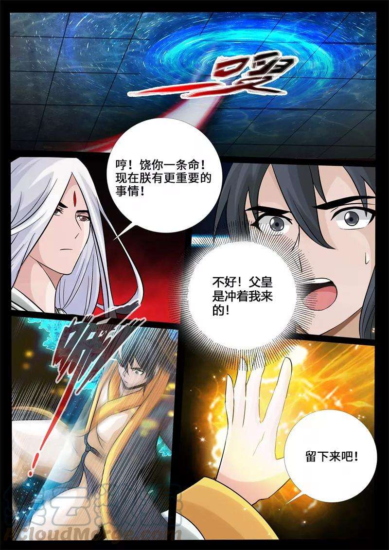 龙符之王道天下242话 一触即发2