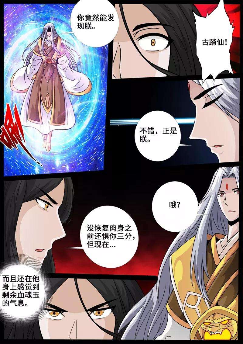 龙符之王道天下242话 一触即发2