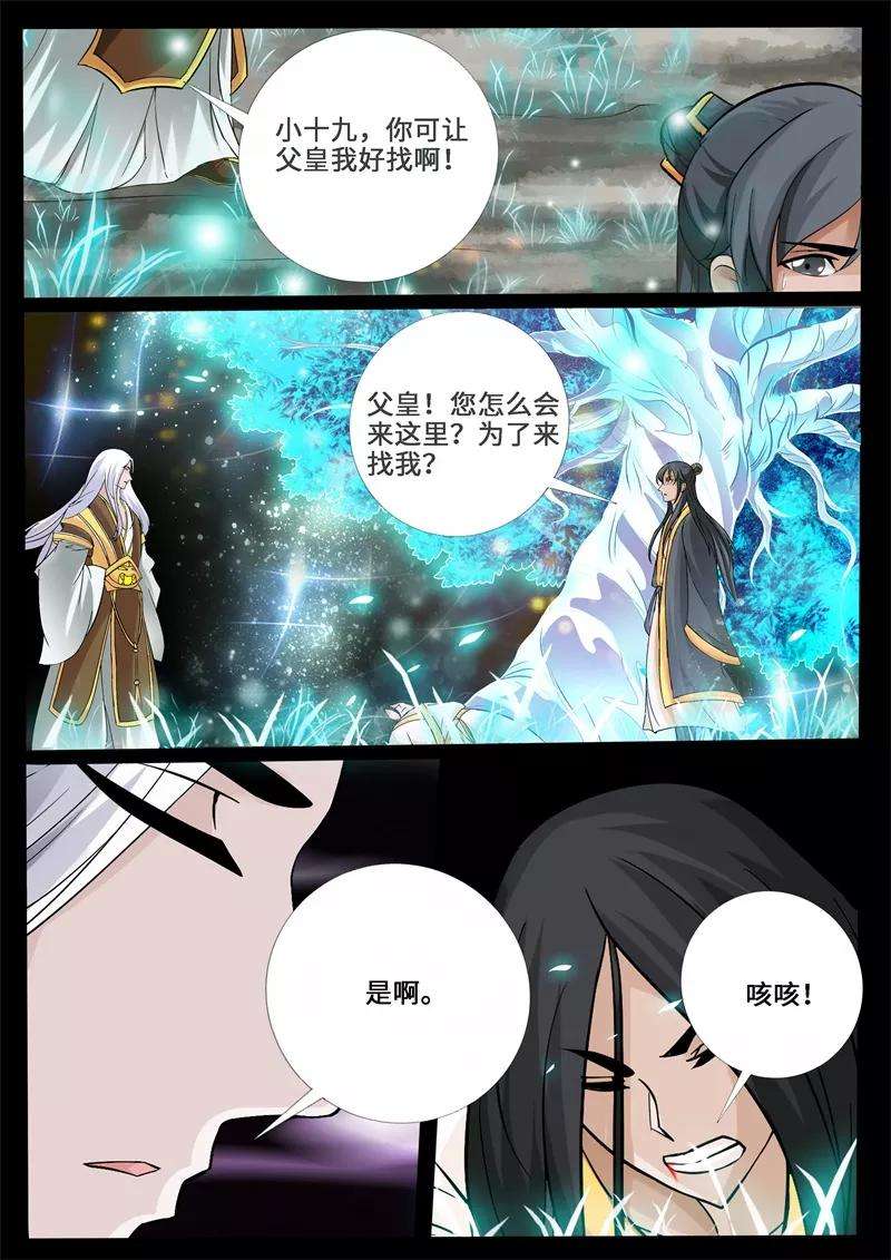 龙符之王道天下242话 一触即发2