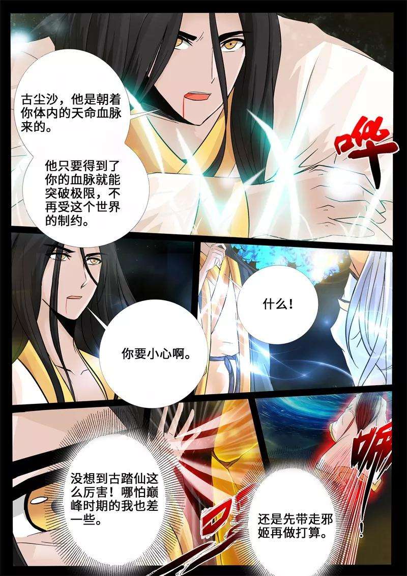 龙符之王道天下242话 一触即发2