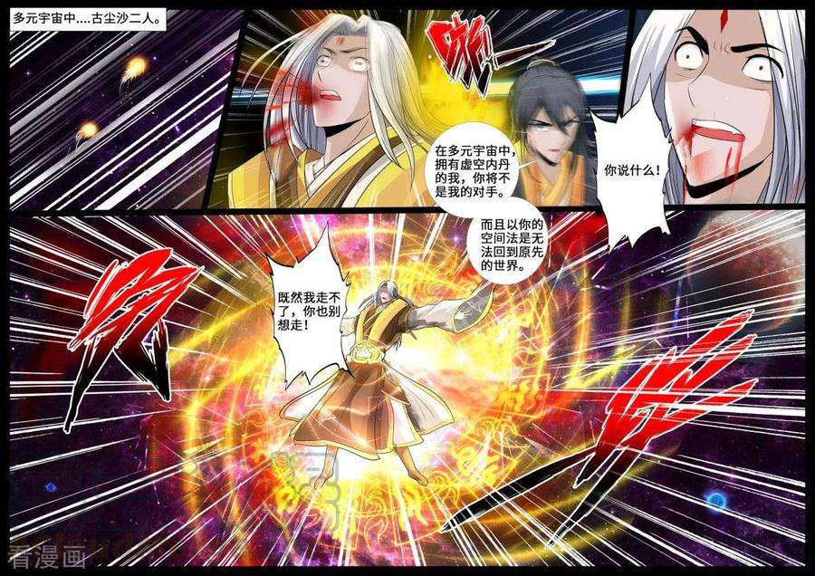 龙符之王道天下最终话 终结