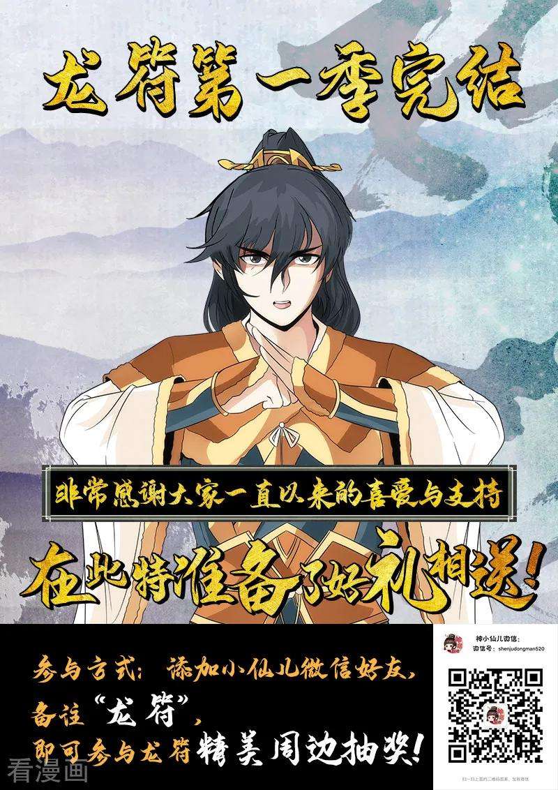 龙符之王道天下最终话 终结