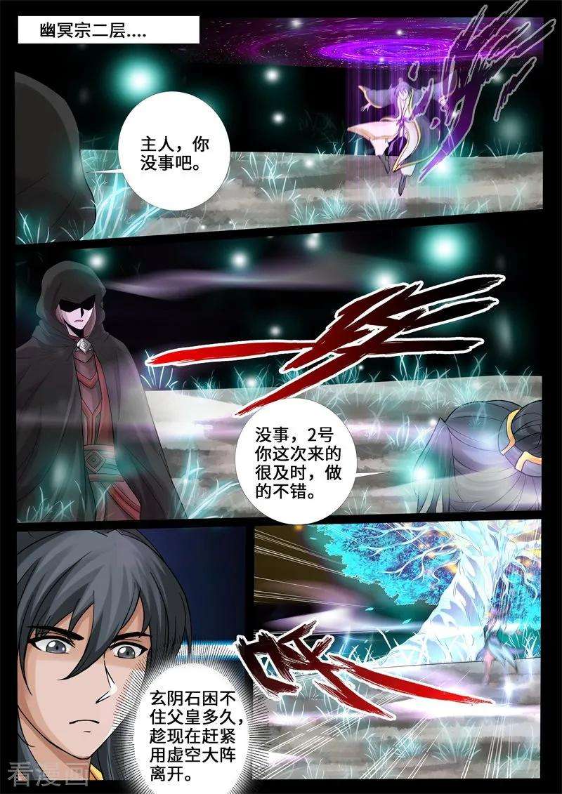 龙符之王道天下最终话 终结