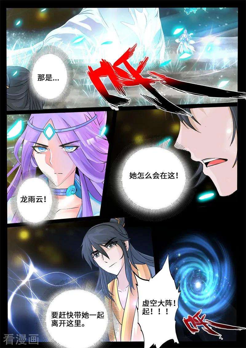 龙符之王道天下最终话 终结