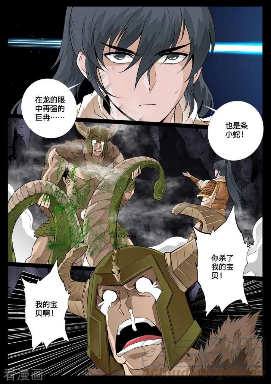 龙符之王道天下81话 云体风身术1