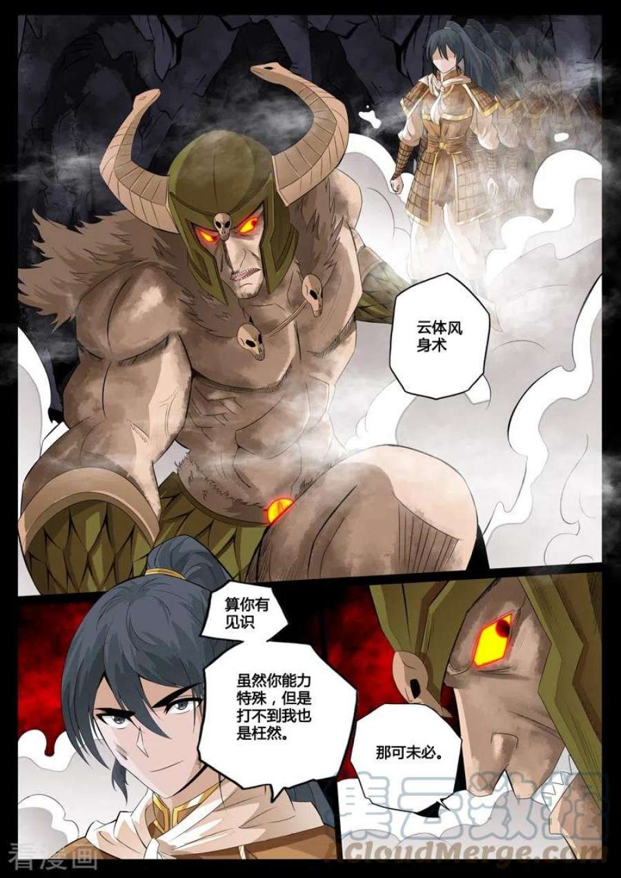 龙符之王道天下81话 云体风身术1