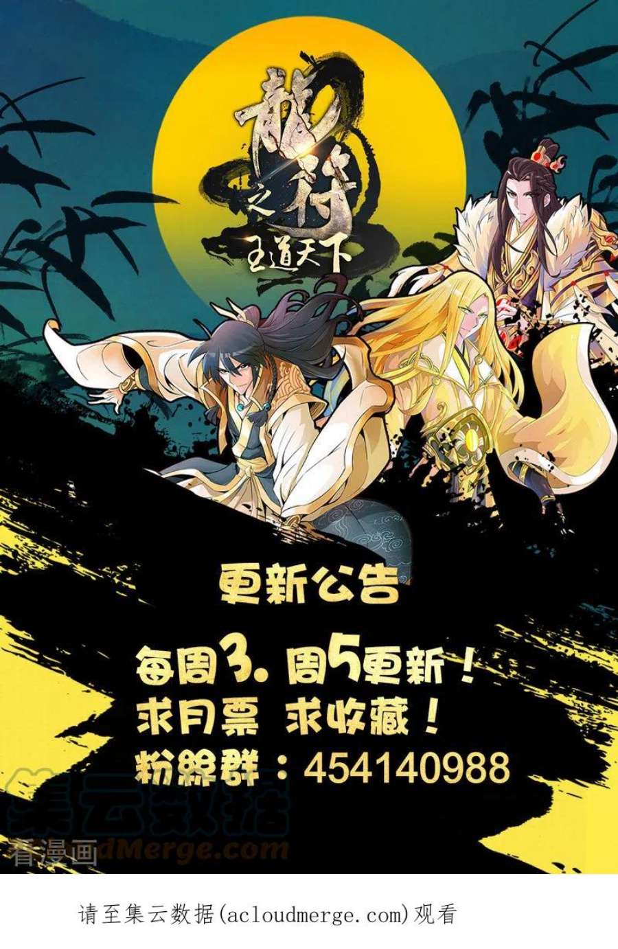 龙符之王道天下81话 云体风身术1