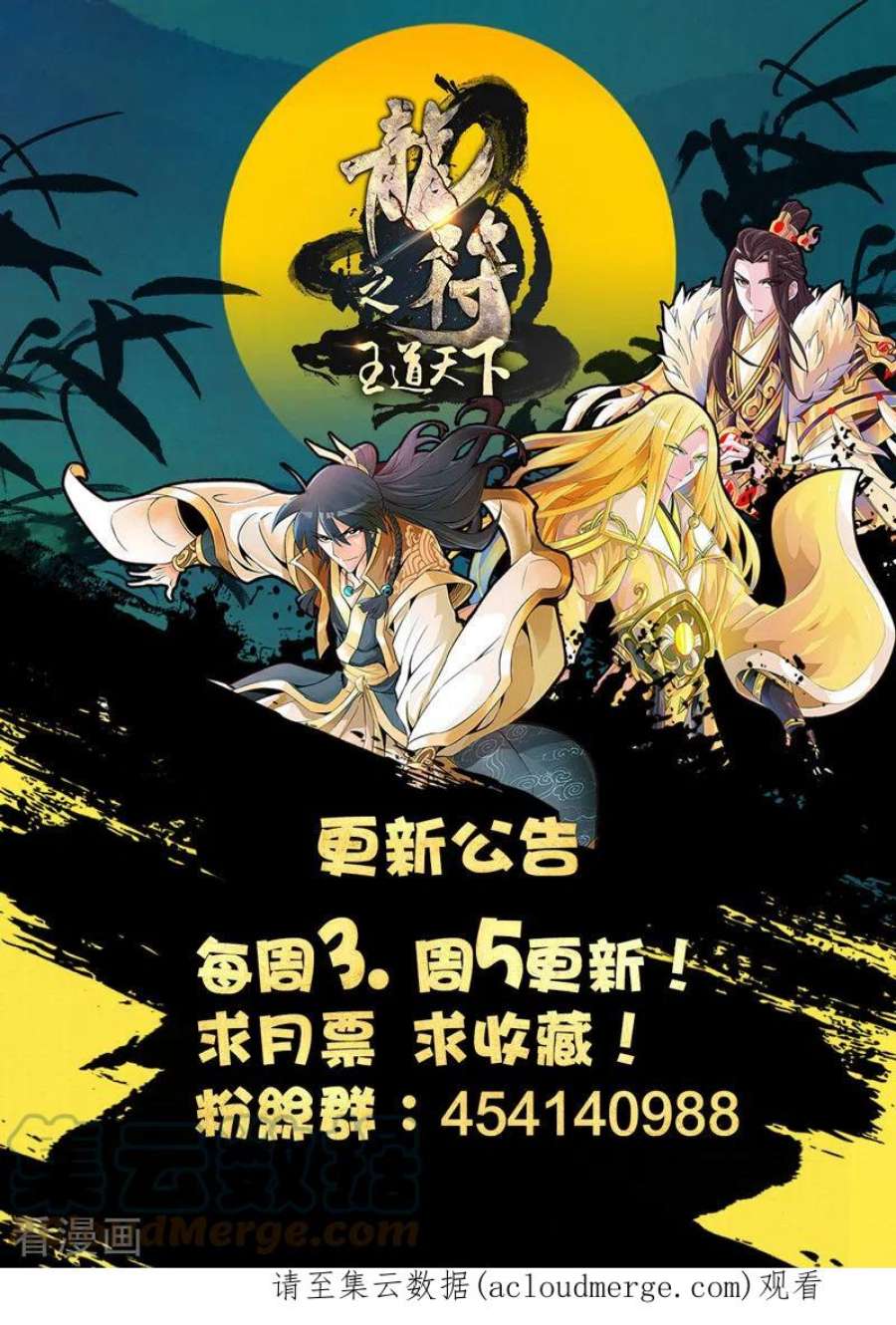 龙符之王道天下82话 云体风身术2