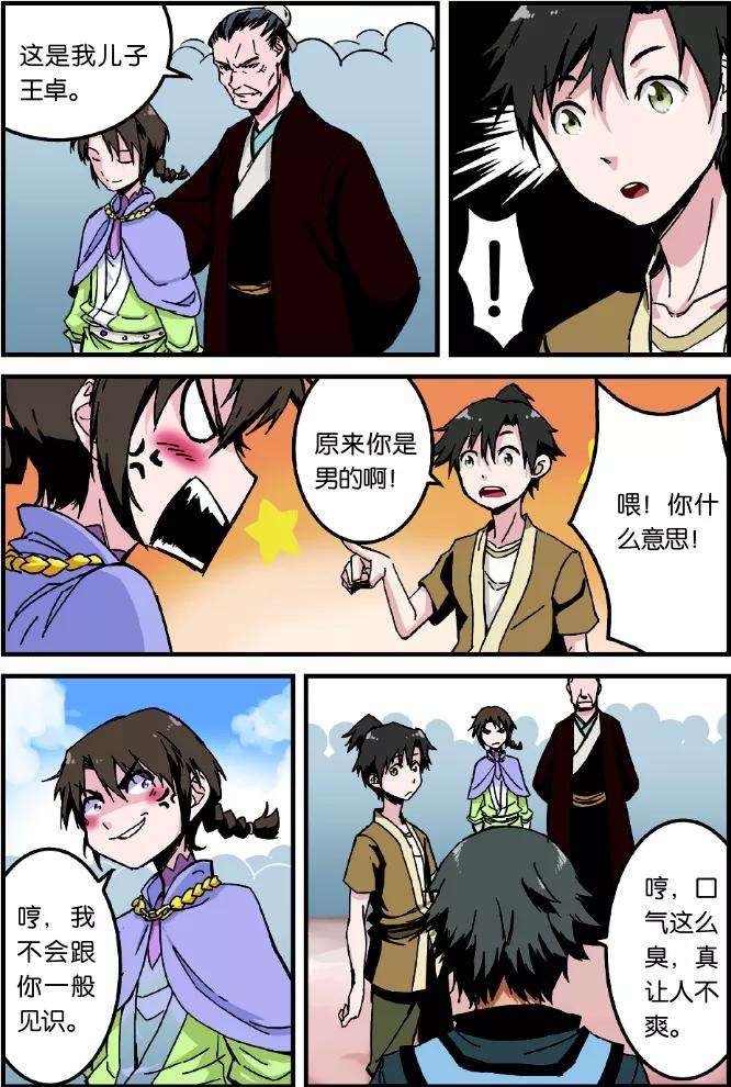 仙逆1话 出发