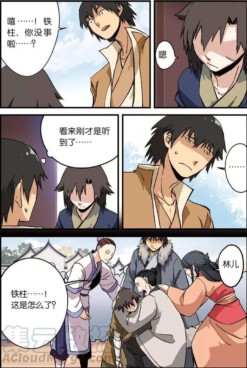 仙逆3话 留书