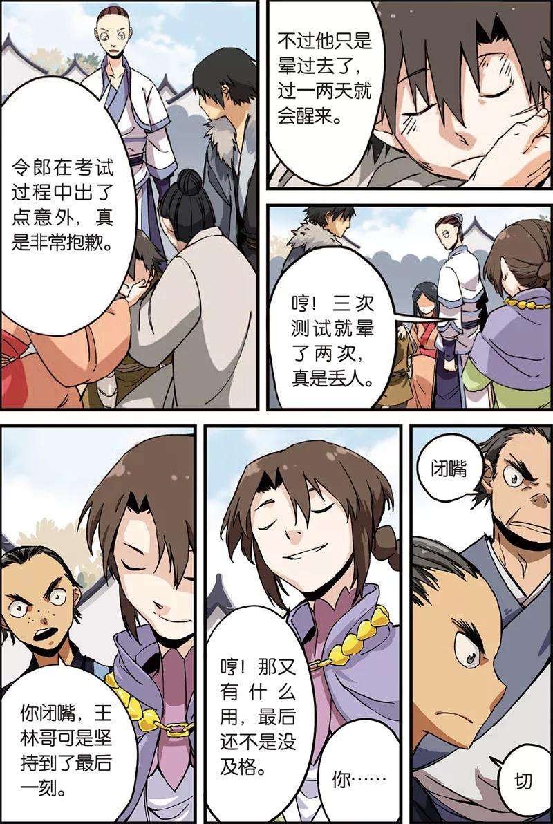 仙逆3话 留书
