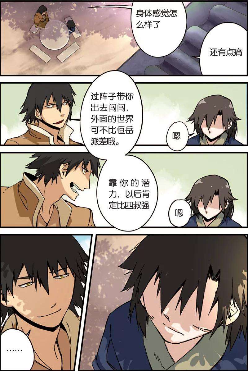 仙逆3话 留书