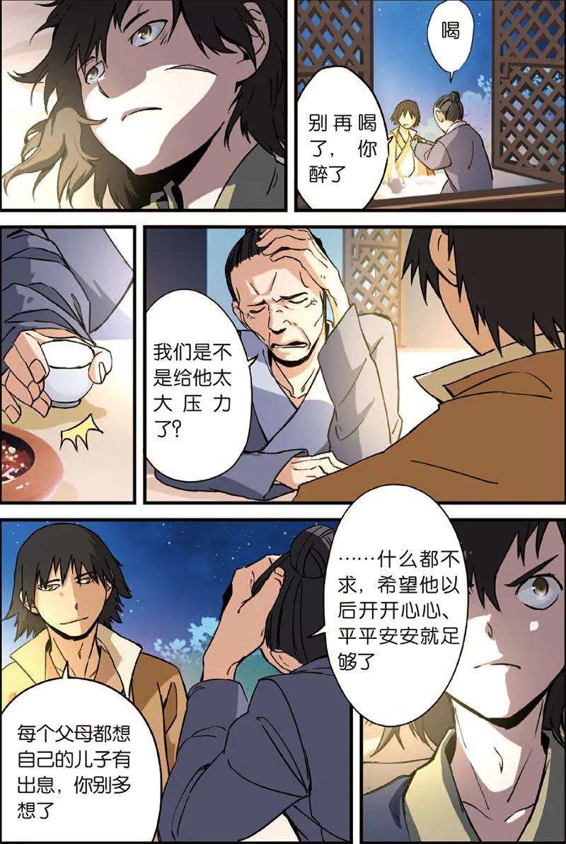 仙逆3话 留书