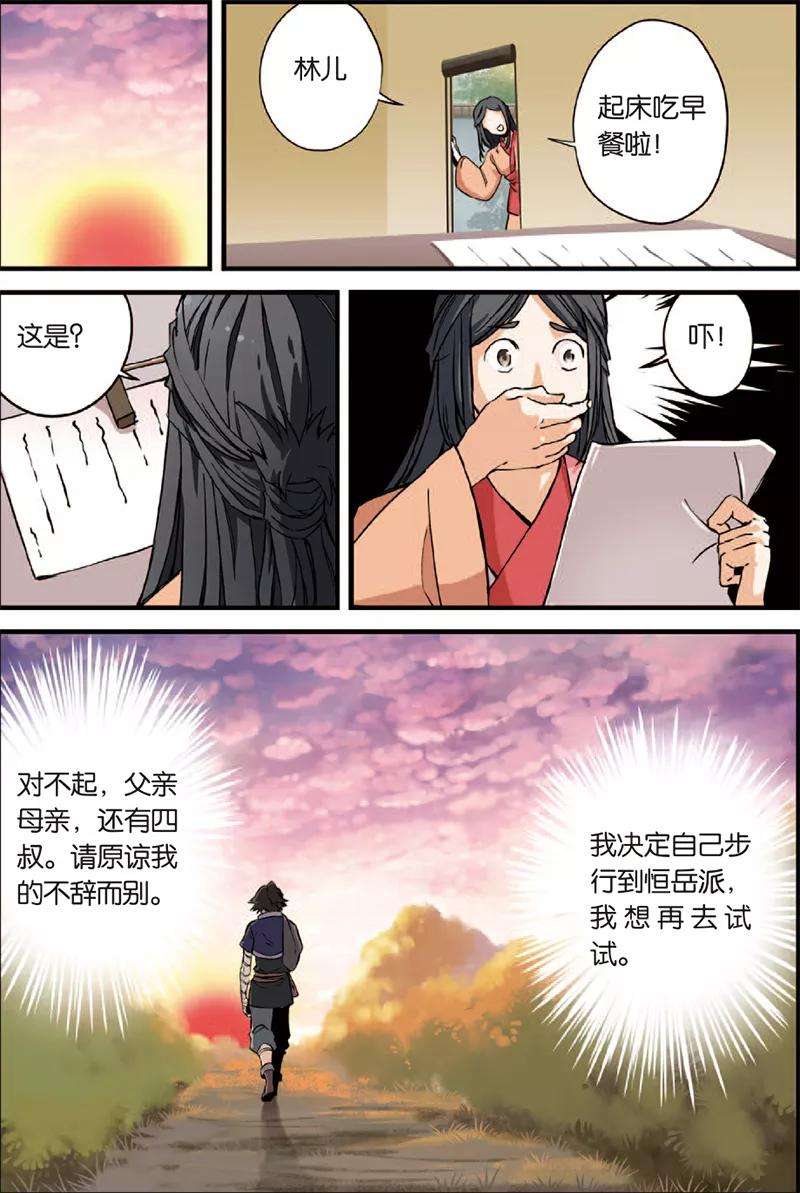 仙逆3话 留书