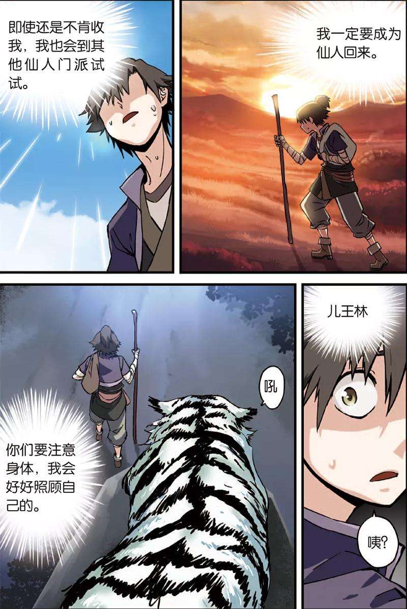 仙逆3话 留书