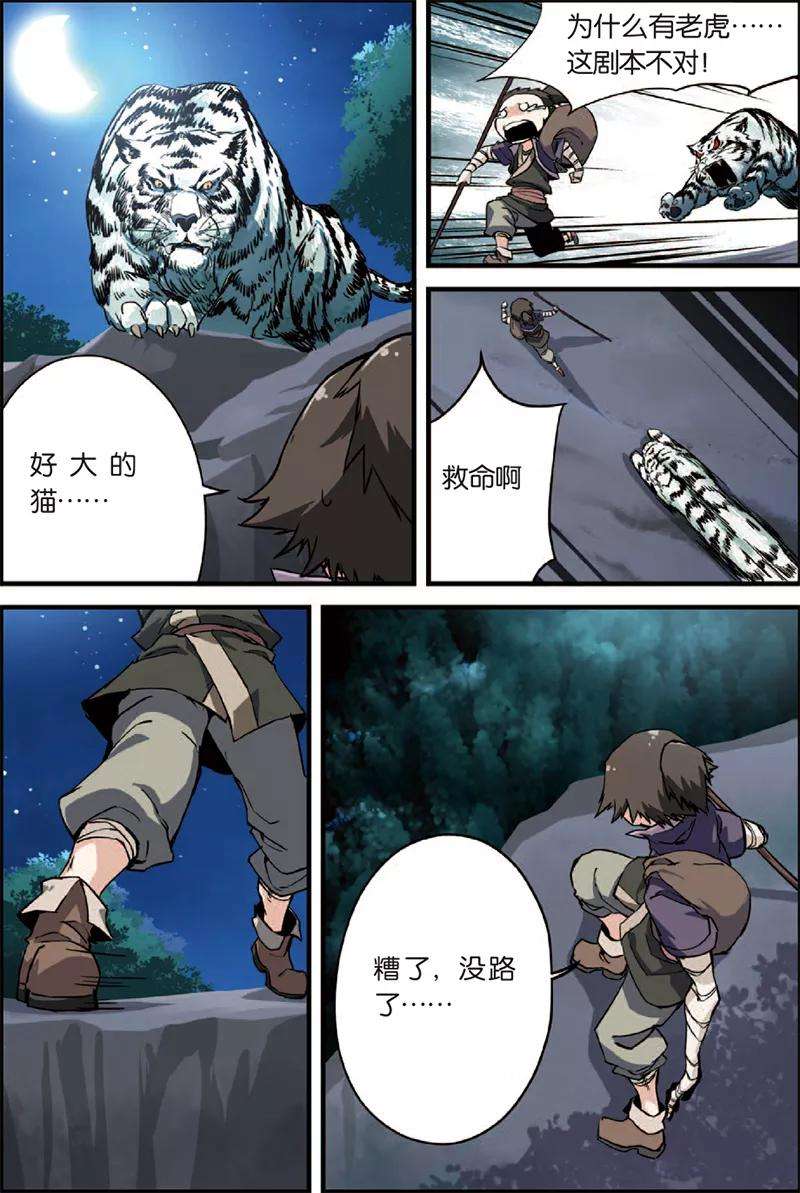 仙逆3话 留书