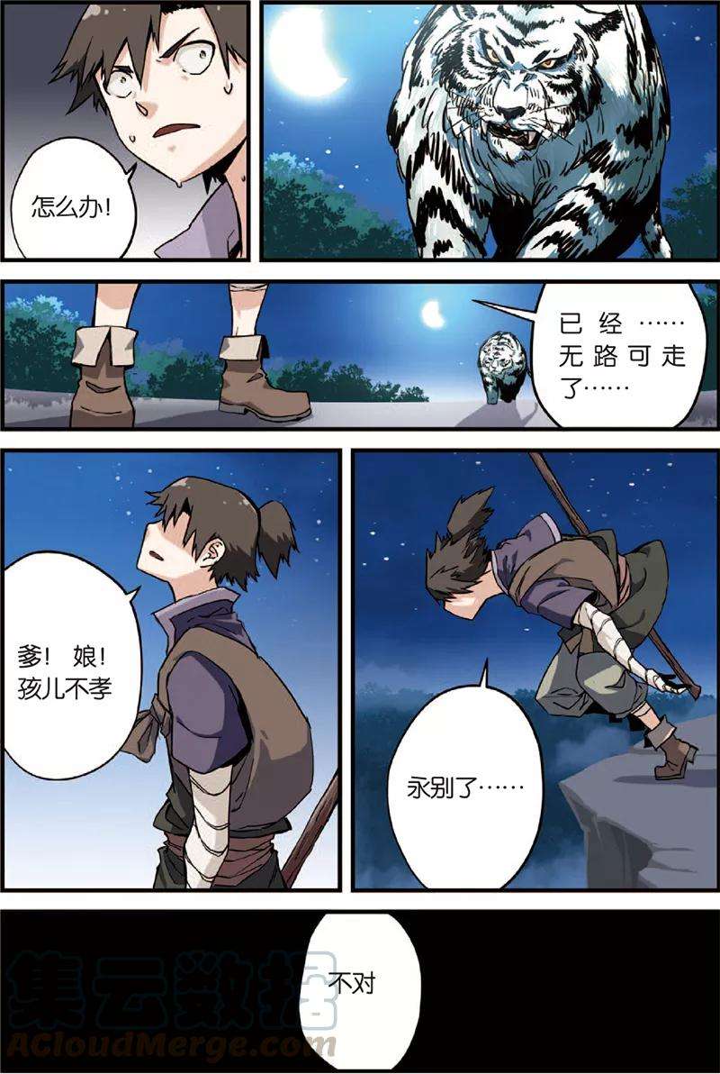 仙逆3话 留书