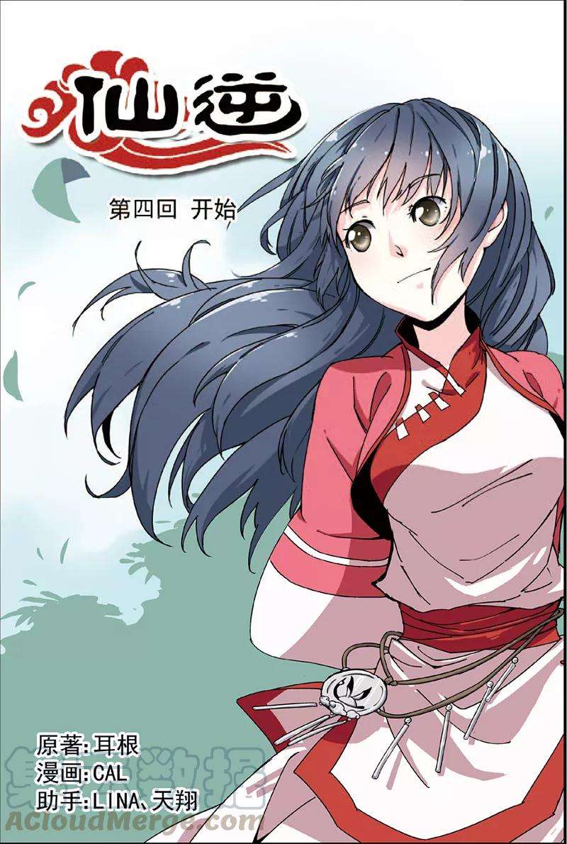 仙逆4话 开始