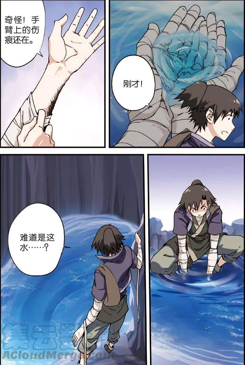 仙逆4话 开始