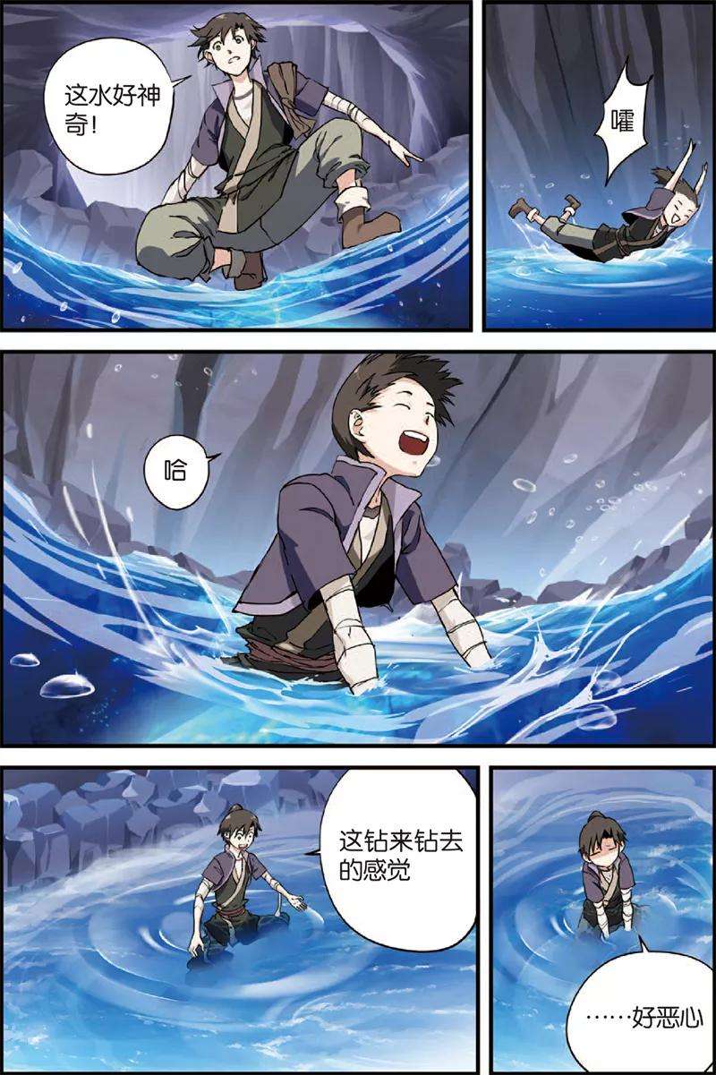 仙逆4话 开始