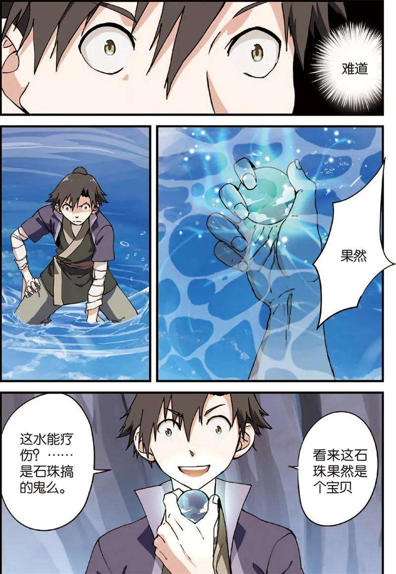 仙逆4话 开始