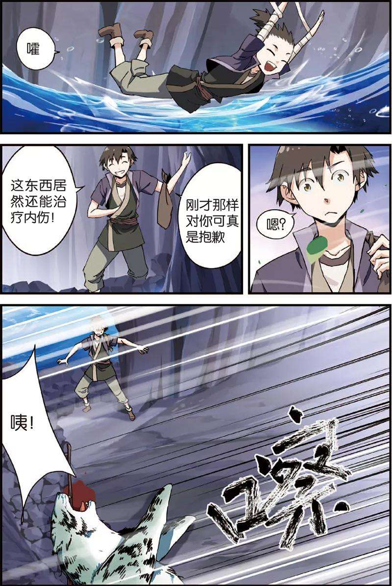 仙逆4话 开始