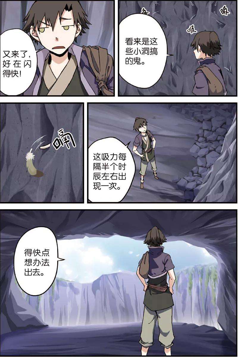 仙逆4话 开始