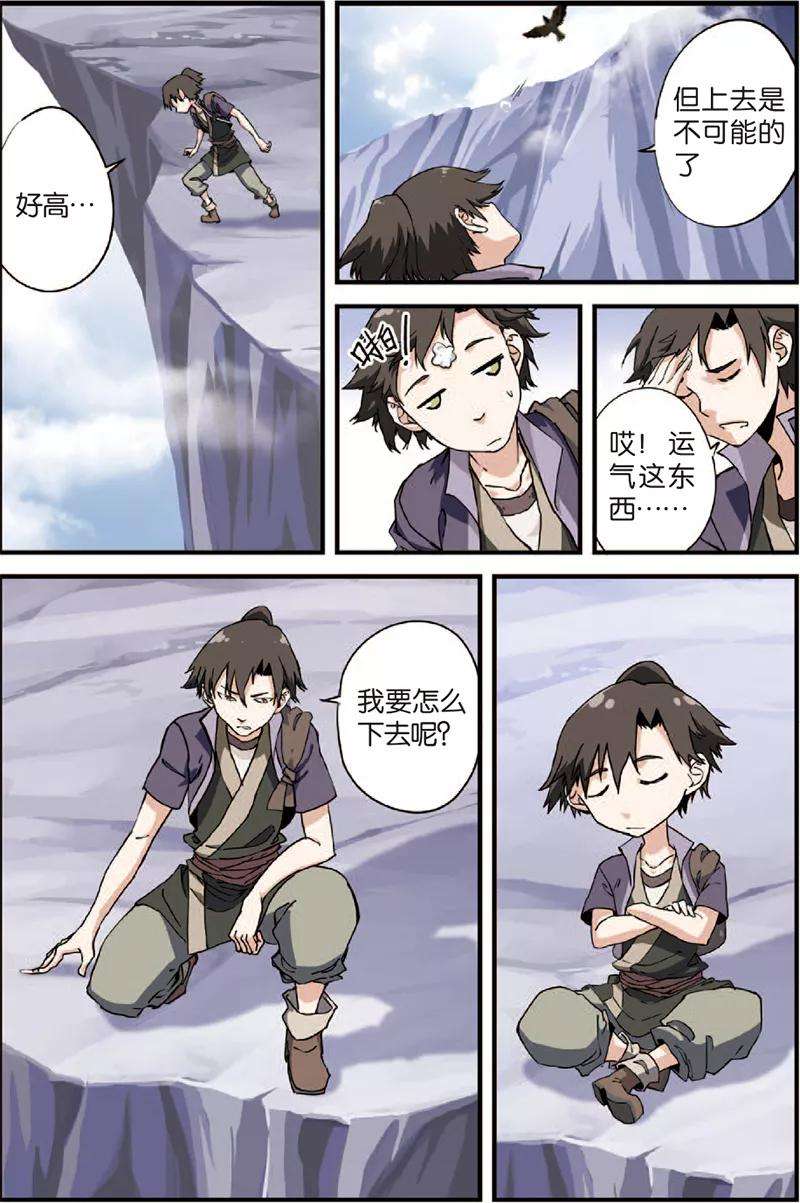 仙逆4话 开始