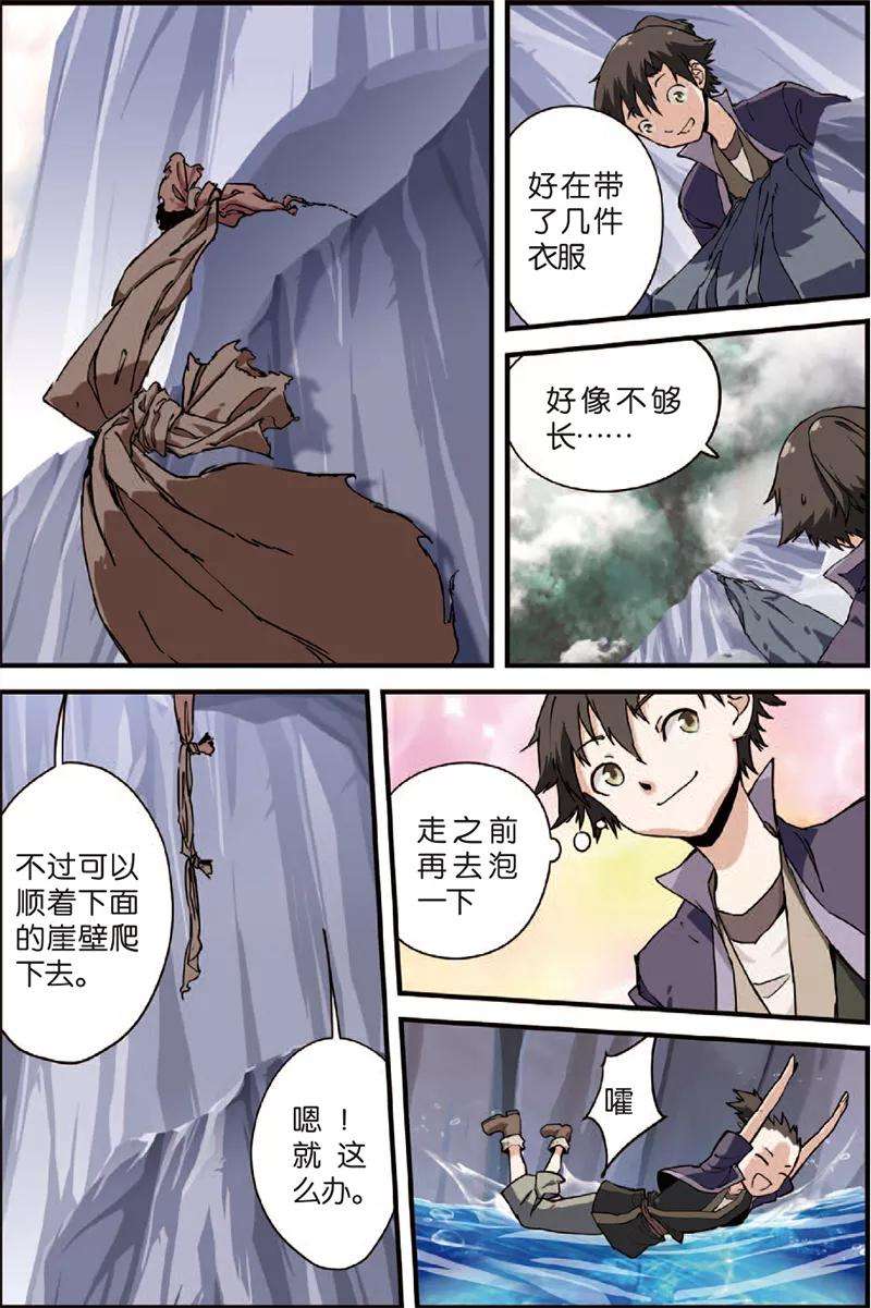 仙逆4话 开始