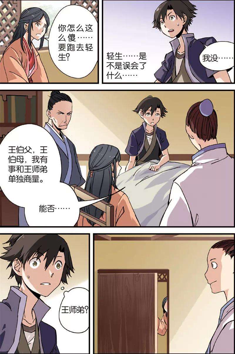 仙逆4话 开始