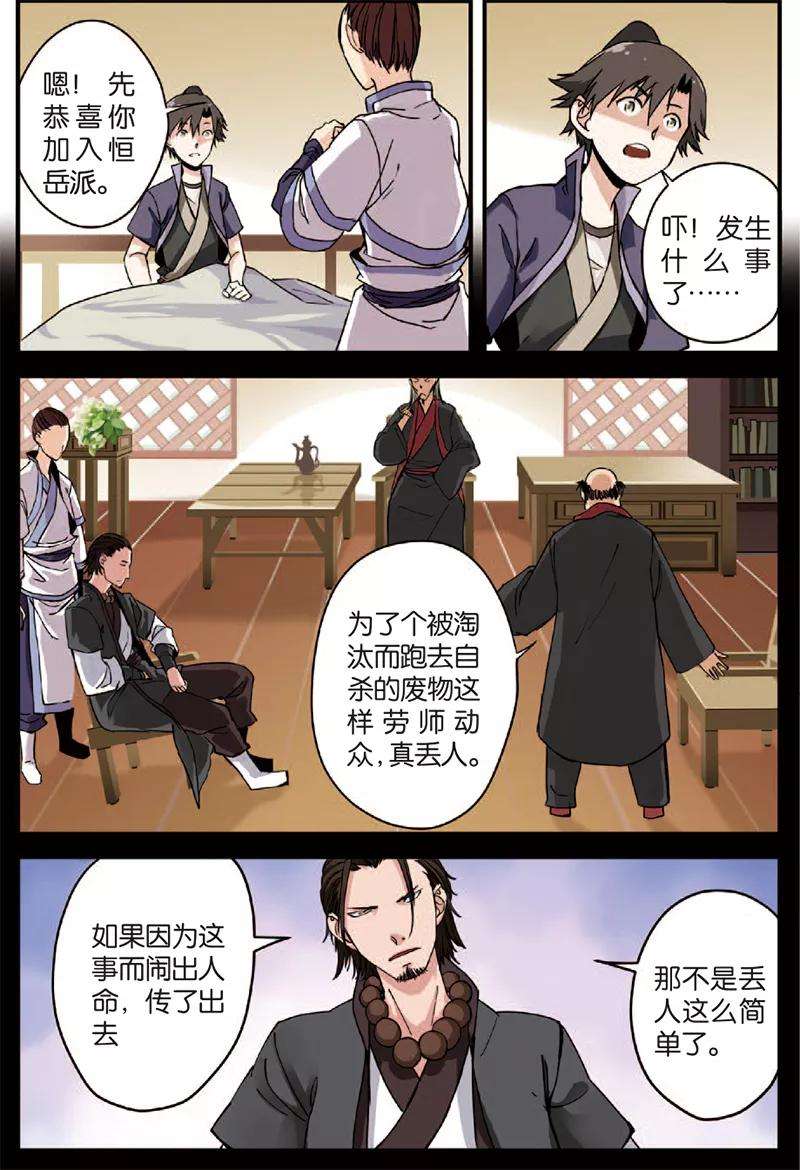 仙逆4话 开始