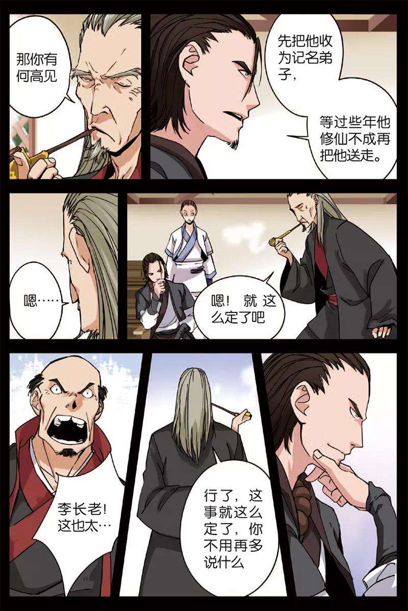 仙逆4话 开始