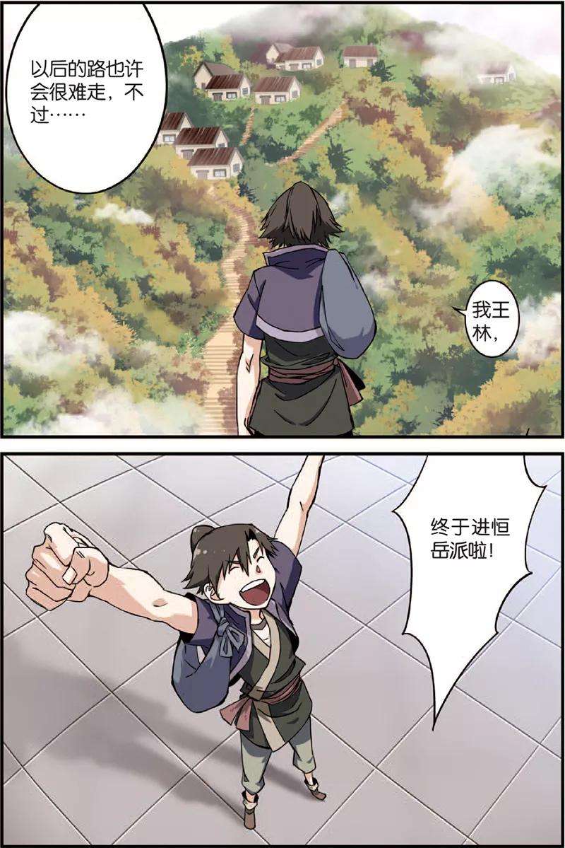 仙逆4话 开始