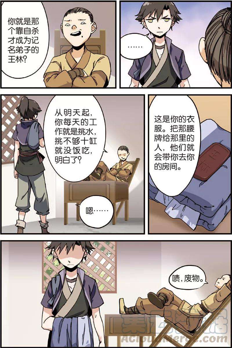 仙逆4话 开始