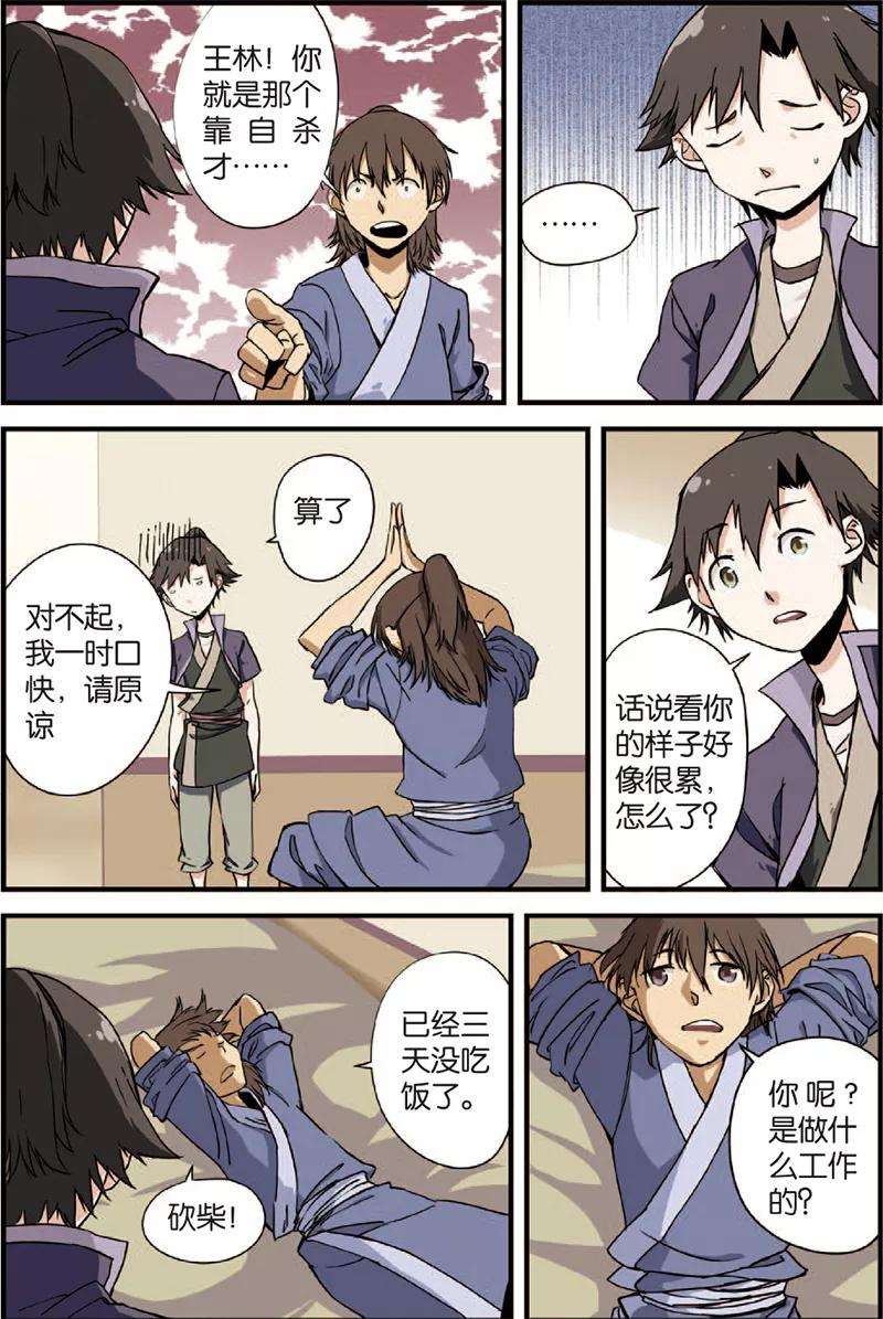 仙逆4话 开始