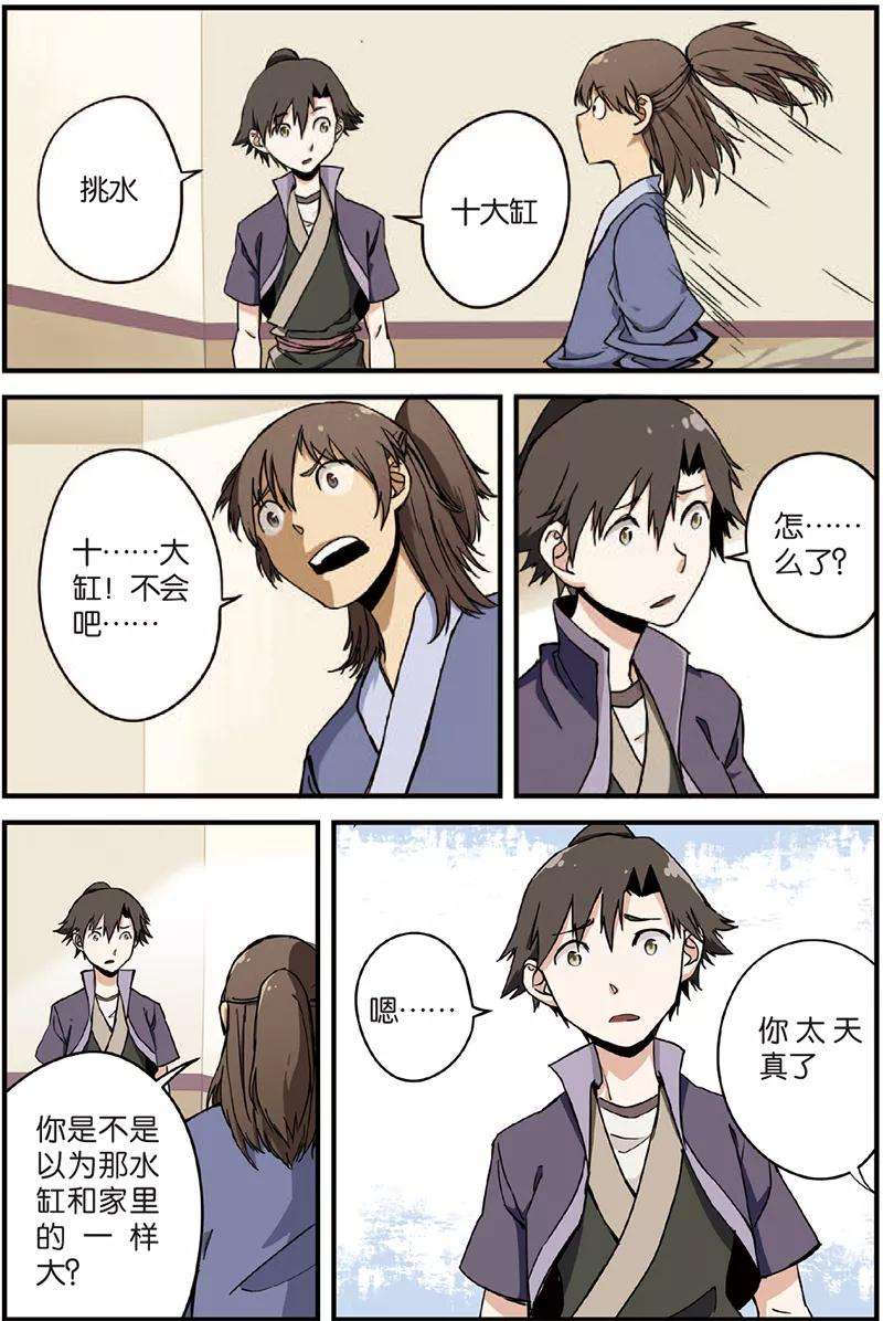 仙逆4话 开始