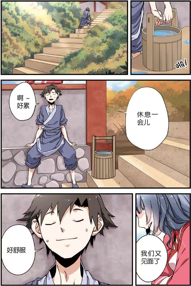 仙逆4话 开始