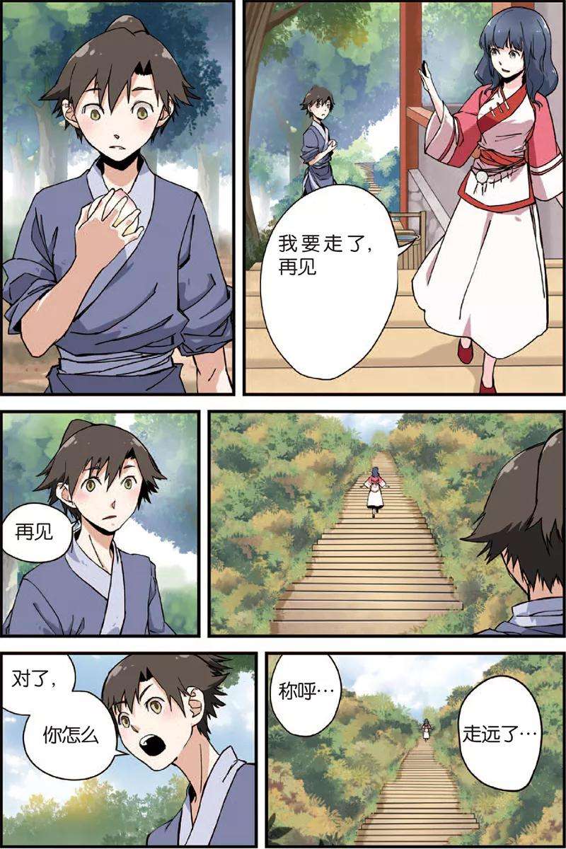 仙逆4话 开始
