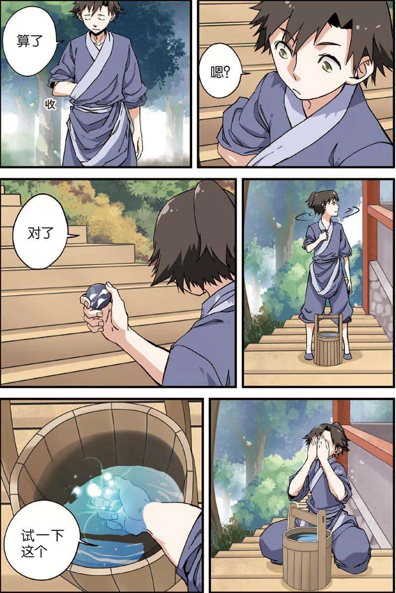 仙逆4话 开始