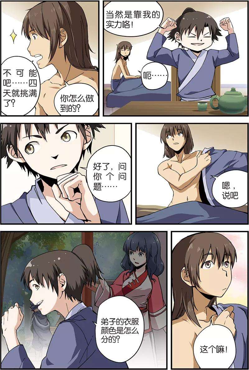 仙逆5话 秘密