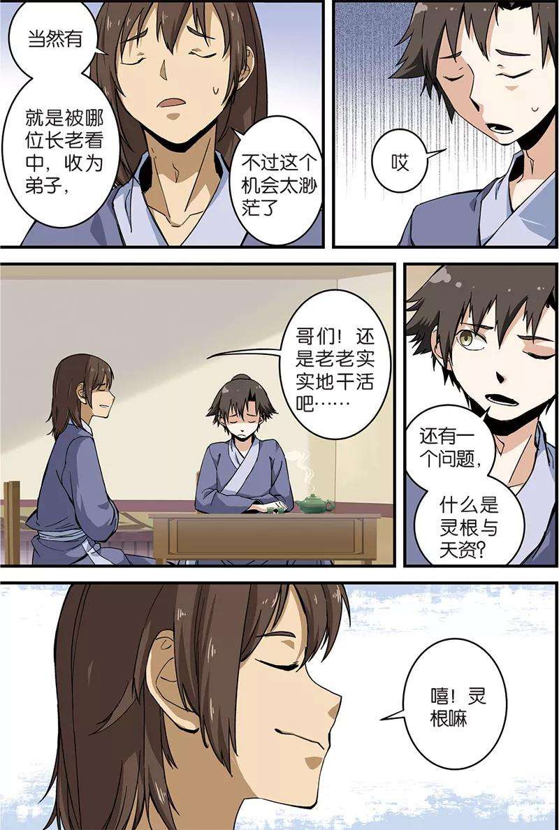 仙逆5话 秘密