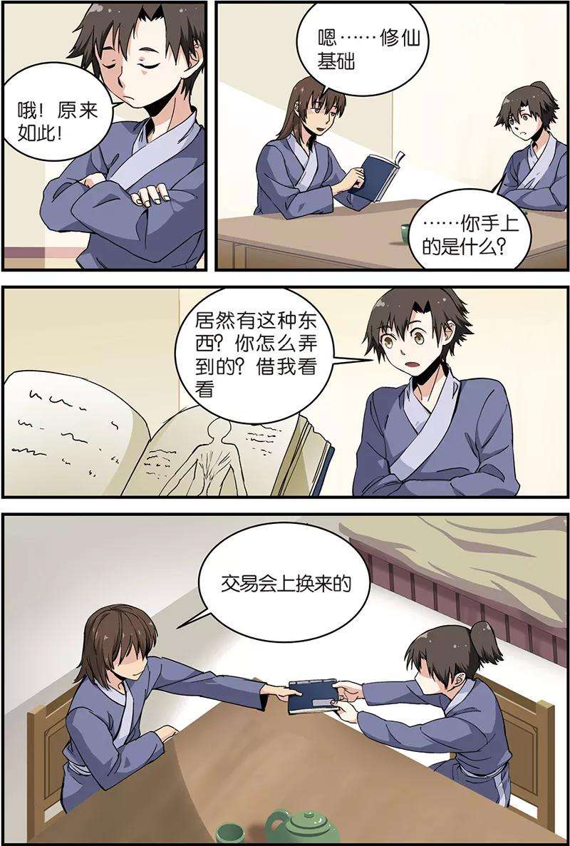 仙逆5话 秘密