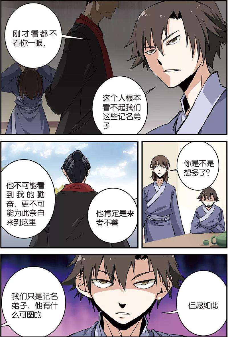 仙逆5话 秘密