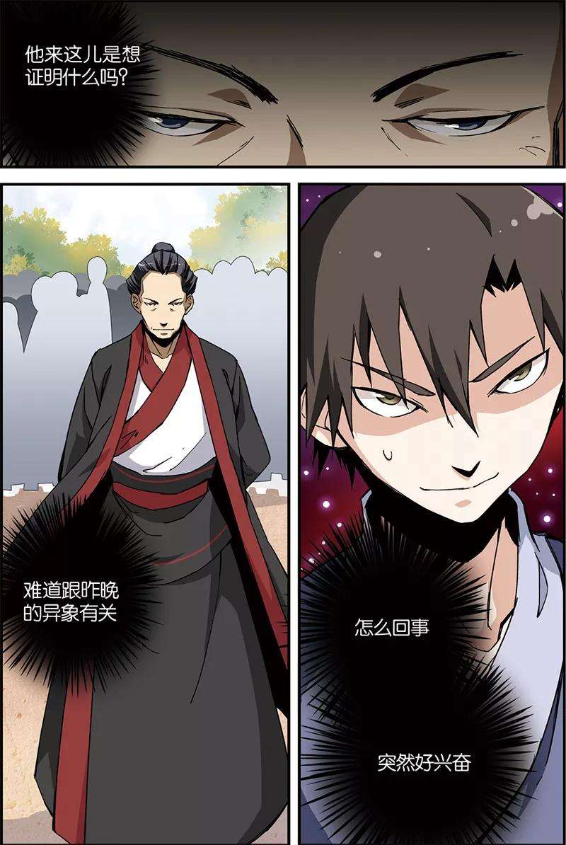 仙逆5话 秘密