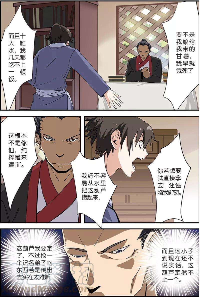 仙逆6话 入门