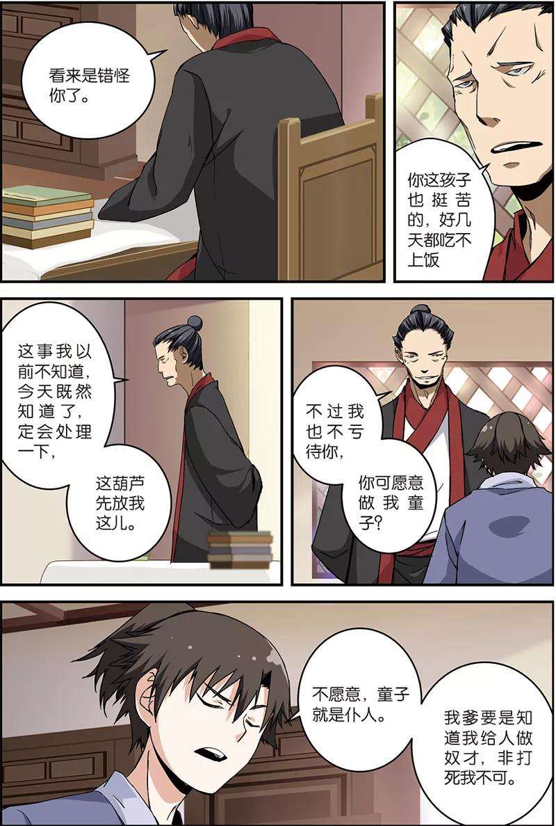 仙逆6话 入门